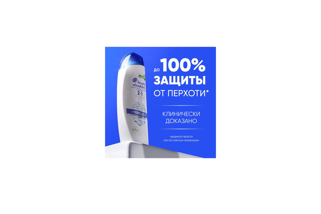 

Шампунь и бальзам-ополаскиватель Head & Shoulders против перхоти 2в1 Основной уход 300 мл