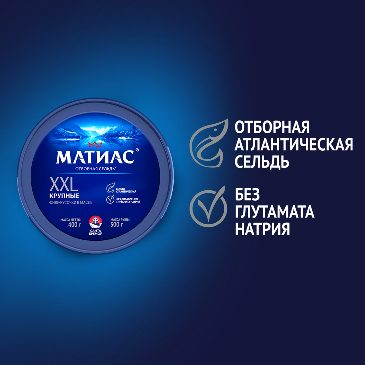 

Сельдь атлантическая Матиас Филе-кусочки в масле XXL отборный 400 г