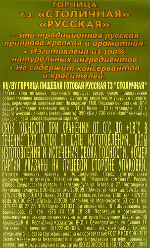

Горчица МЖК Столичная Русская 100 г