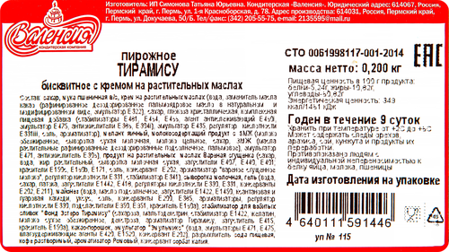 

Пирожное Валенсия Тирамису 200 г