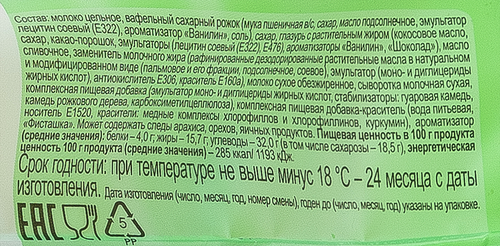 

Мороженое пломбир Челны Холод рожок фисташковый 100 г