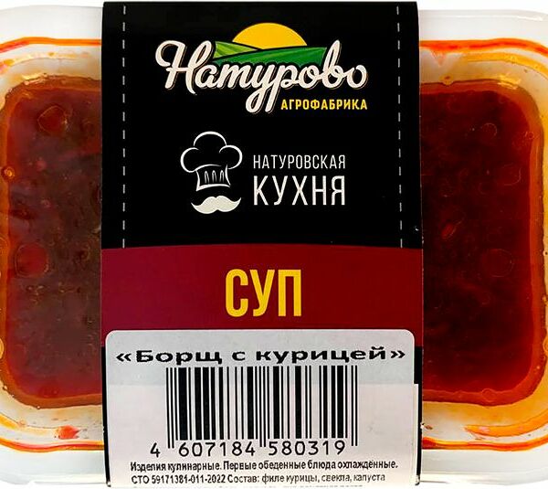 Борщ Натурово с курицей 300г