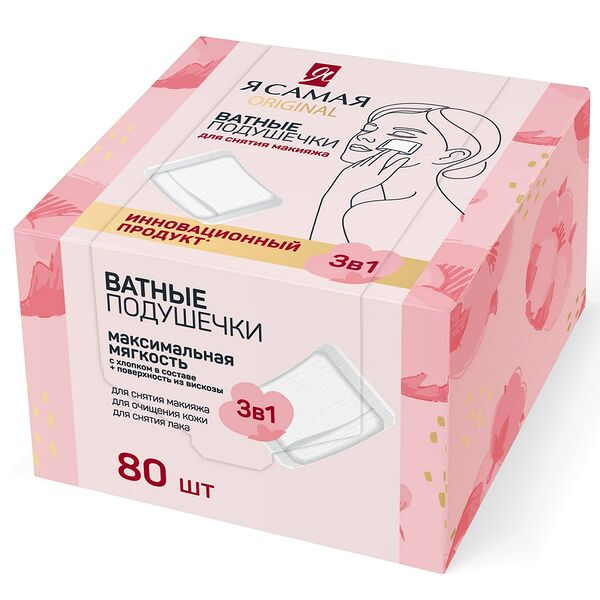 Подушечки ватные Я самая 80 шт.