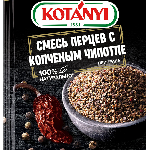 Смесь перцев KOTANYI с копченым чипотле