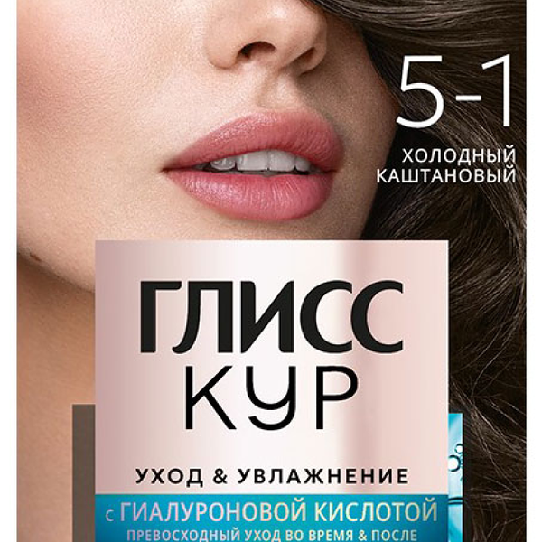 Стойкая краска для волос Глисс Кур Уход и Увлажнение т. 5-1 Холодный каштановый, 142.5 мл