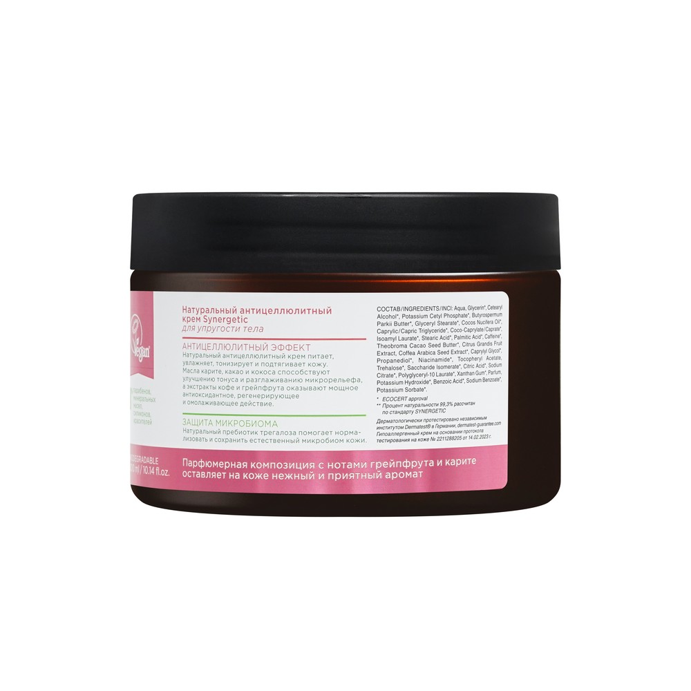 

Крем для тела Synergetic Карите и грейпфрут, антицеллюлитный для упругости тела 300 мл