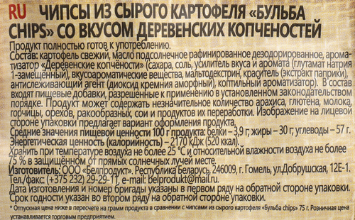 

Чипсы Бульба Chips Деревенские копчености 150 г