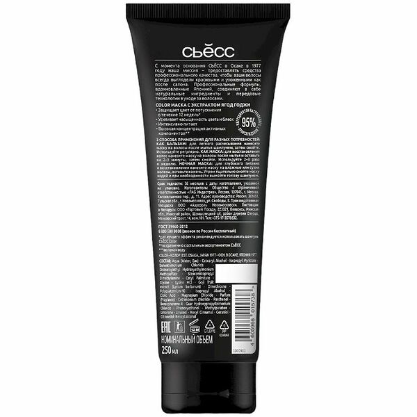 Сьесс Маска Color для окрашенных и мелированных волос 250 г