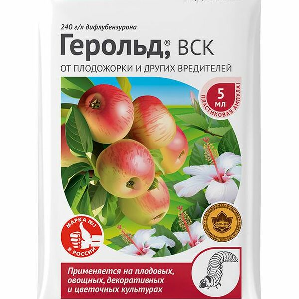Инсектицид Герольд. ВСК от вредителей на плодовых деревьях и других культурах