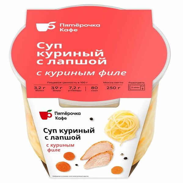 Суп куриный Пятерочка Кафе с домашней лапшой, 250г