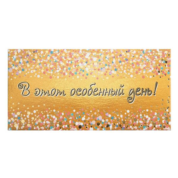 Конверт для денег 