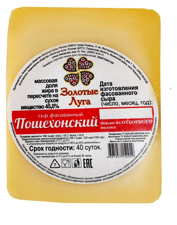 

Сыр полутвердый Золотые луга Пошехонский 45% вес