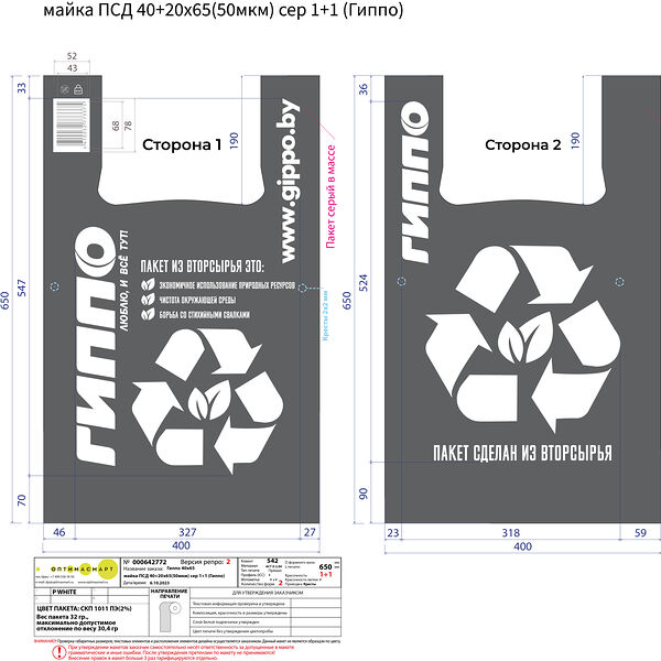 Пакет-майка ПВД Гиппо 40+20х65/50 мкм сер 1+1 с лого