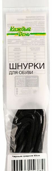 Шнурки для обуви Каждый день черные средние, 60 см