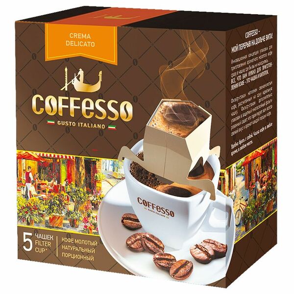 Кофе Coffesso Crema Delicato молотый натуральный в дрип-пакетах 5 шт х 9 г