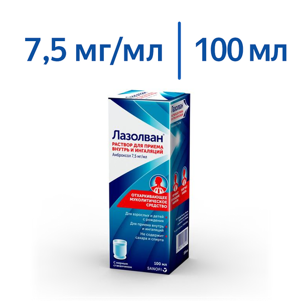 Лазолван раствор для приема внутрь и ингаляций 7.5 мг/мл 100 мл