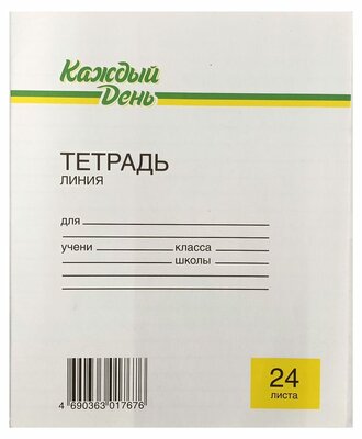 Тетрадь Каждый день в линейку