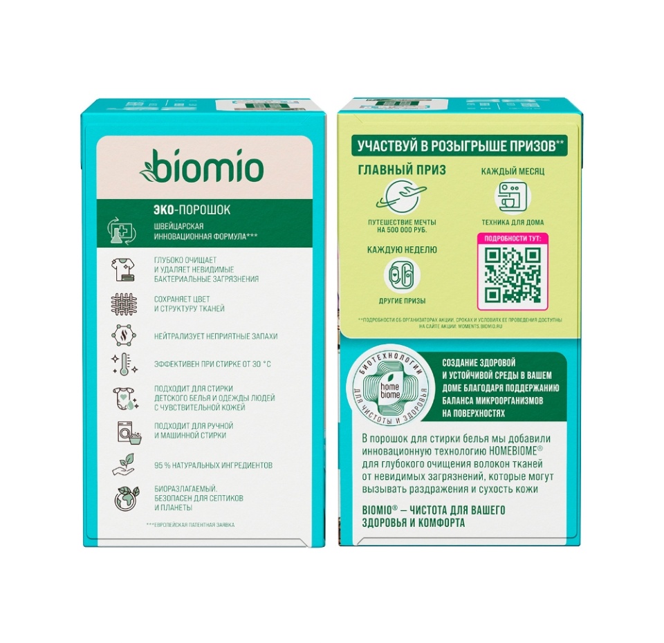 

Стиральный порошок BioMio Colors&Whites Универсальный 1 кг