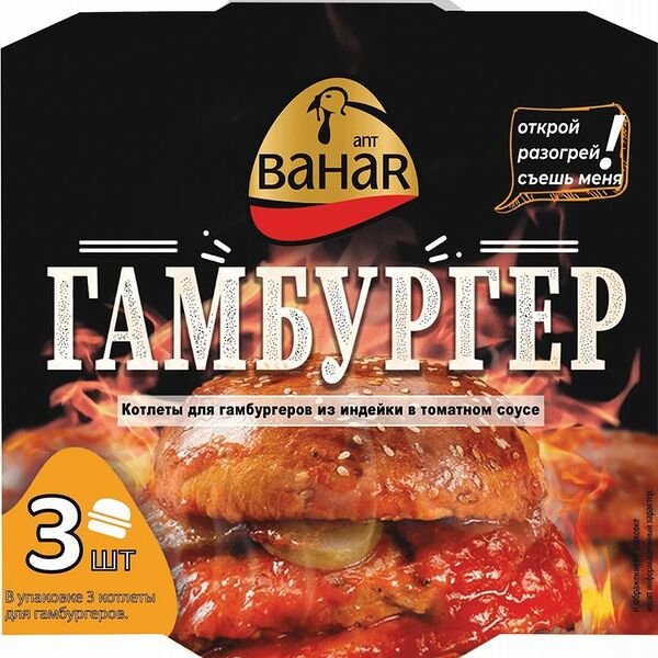 Котлеты Antbahar из индейки для гамбургеров в соусе, 200г