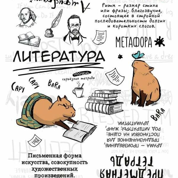 Тетрадь предметная Prof-Press Капибара Литература в линейку А5, 48 л