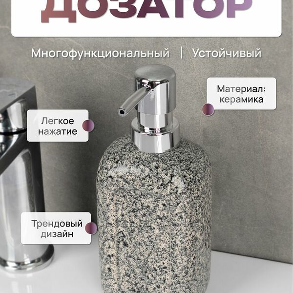 Дозатор настольный Cave, керамика