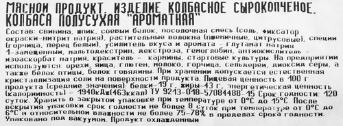 

Колбаса Лента сырокопченая Ароматная, весовая