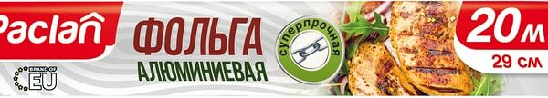 Фольга алюминиевая Paclan 20м
