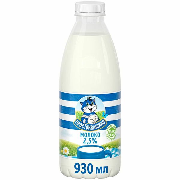 Молоко пастеризованное Простоквашино 2,5% 930мл