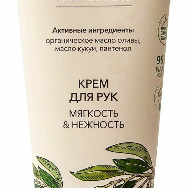 Крем для рук Ecolatier мягкость & нежность серия Organic Olive 100 мл