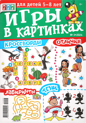 

Журнал Игры в картинках