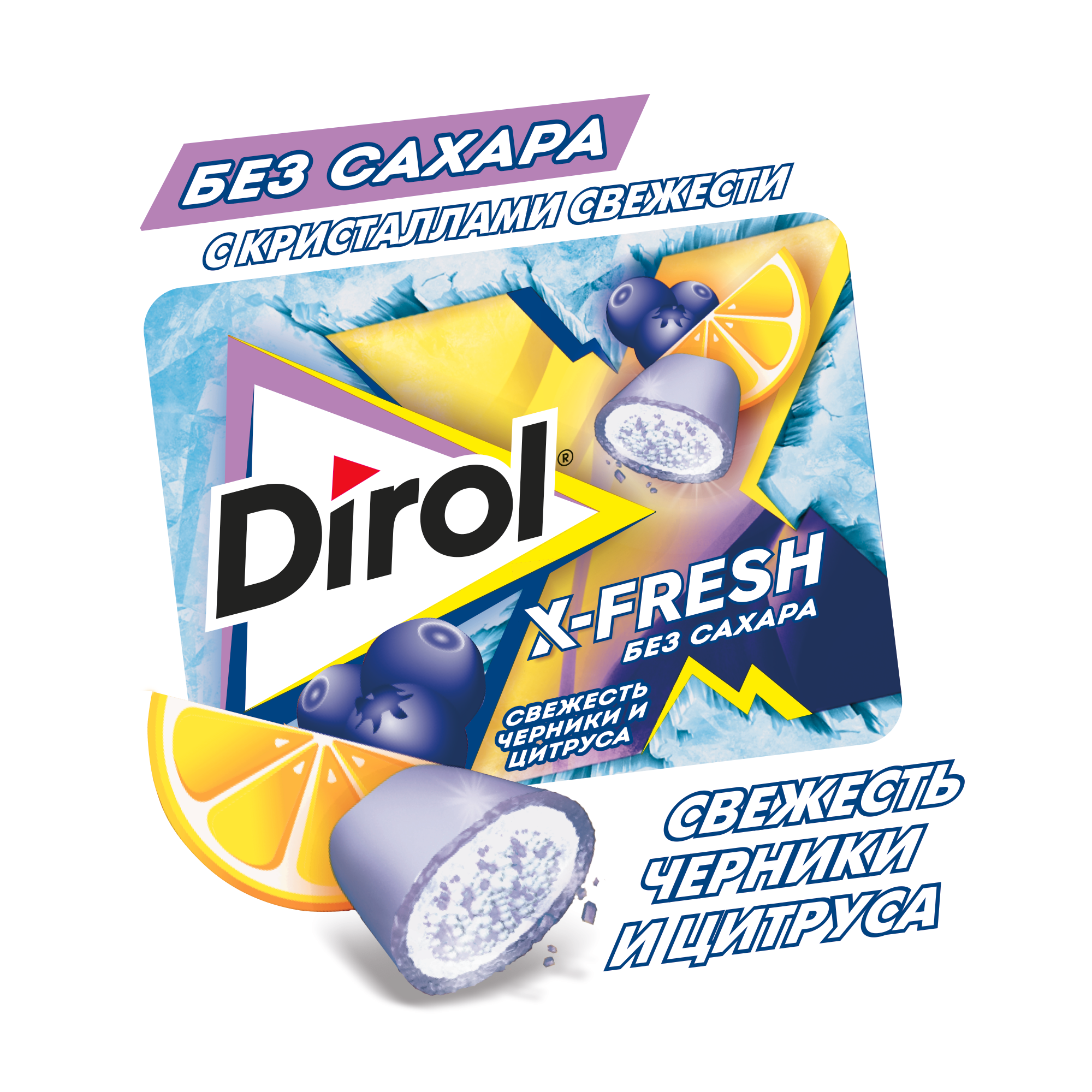 

Жевательная резинка Dirol X-Fresh Свежесть черники и цитруса без сахара со вкусом черники и цитрусовых фруктов, 16г