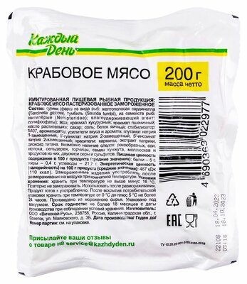 Крабовое мясо «Каждый день» замороженное