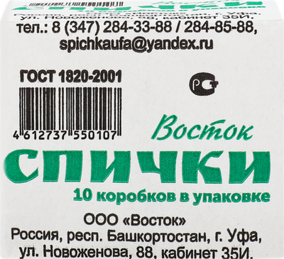 Спички 365 Дней ГОСТ 1820-2001 10 коробков
