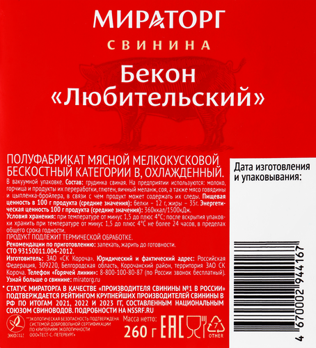 

Бекон Мираторг Любительский охлажденный, нарезка, вакуумная упаковка 260 г