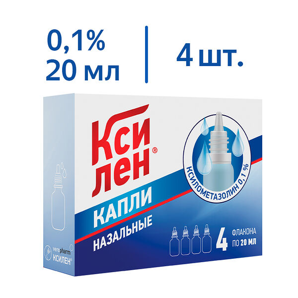 Ксилен капли назальные 0.1% 20 мл 4 шт