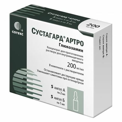 Сустагард Артро концентрат для в/м введения 200 мг/мл ампулы 2 мл 5 шт