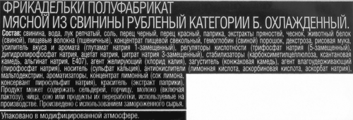 

Фрикадельки Ближние Горки охлажденные 360 г