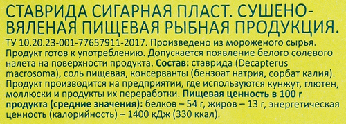 

Ставридка сушено-вяленая Wish Fish пласт 70 г