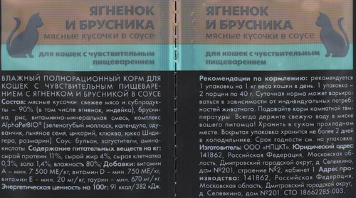 

Влажный корм AlphaPet Superpremium для кошек с чувствительным пищеварением Ягненок и брусника кусочки в соусе 80 г