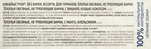 

Каша моментальная Быстров Ассорти для гурманов овсяная порционная 228 г