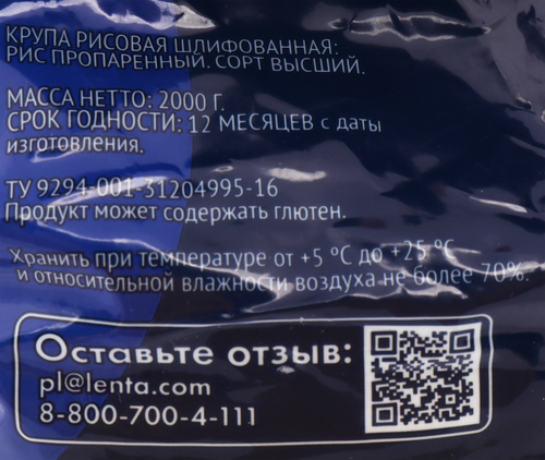 

Рис длиннозерный ЛЕНТА пропаренный, высший сорт, 2кг