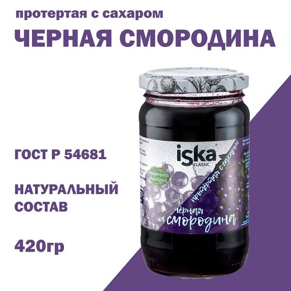 Черная смородина Iska протертая с сахаром 420г