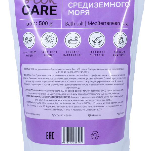 Соль для ванн Silk care Средиземная