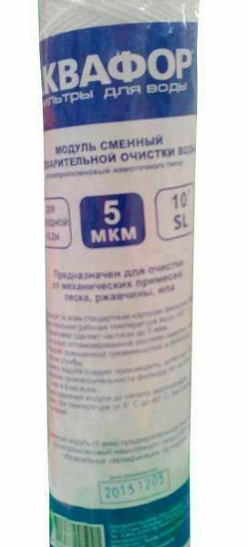 Сменный модуль Аквафор ЭФГ 10 для холодный воды 5 мкм