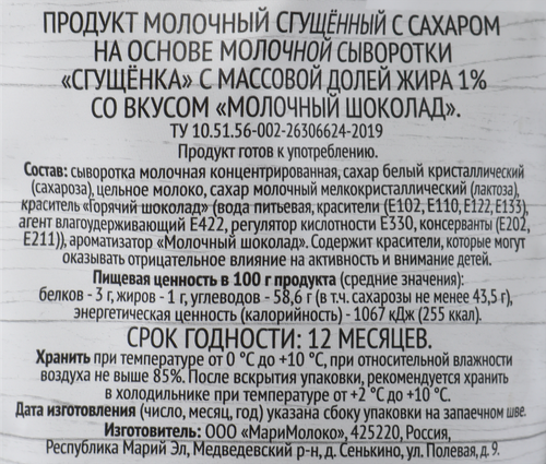 

Продукт молочный сгущенный Super Молочный шоколад 1% без змж 270 г