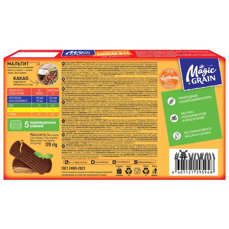 

Печенье Magic Grain Chocolate сдобное на мальтите, 170 г
