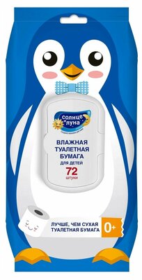 Туалетная бумага влажная Солнце и Луна детская череда и алоэ 72 шт.дизайн упаковки в ассортименте