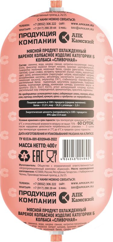 

Колбаса Сосновоборская Сливочная вареная 400 г