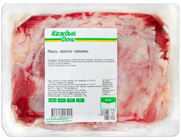 Мякоть лопатки говядины Каждый день охлажденная (0,8-1,2 кг), 1 упаковка 