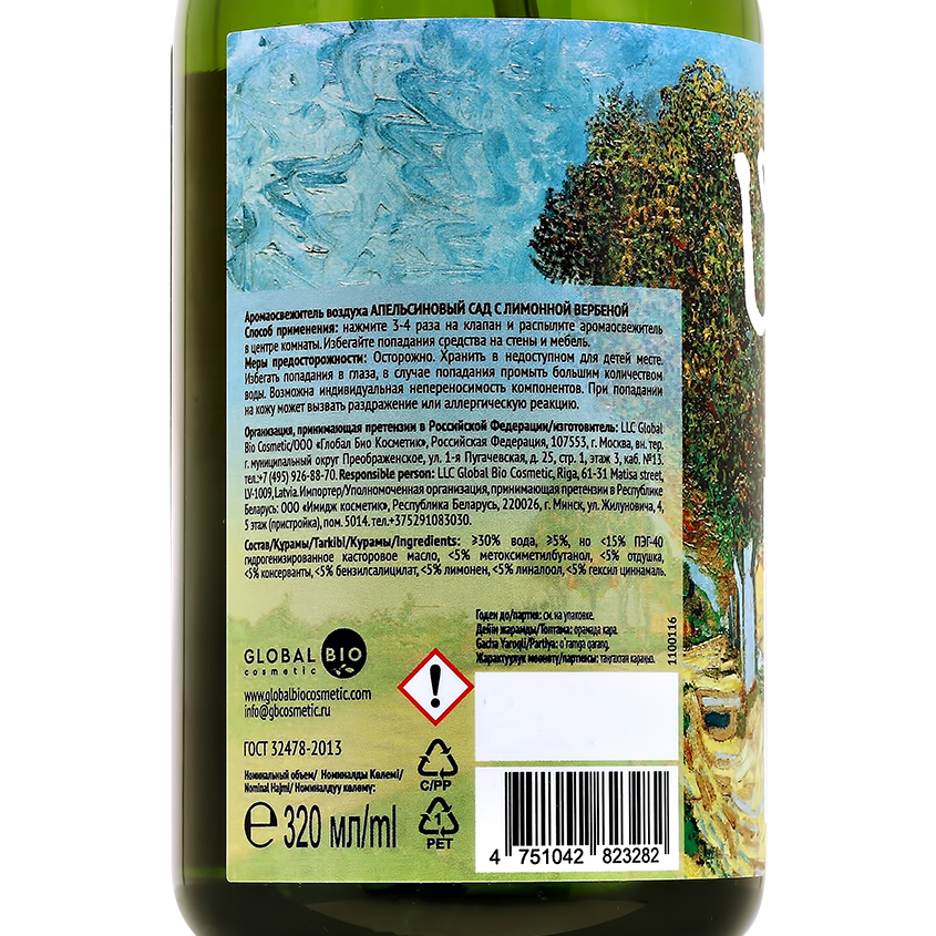 

Освежитель воздуха Only Bio Art & natural апельсиновый сад с лимонной вербеной 320 мл